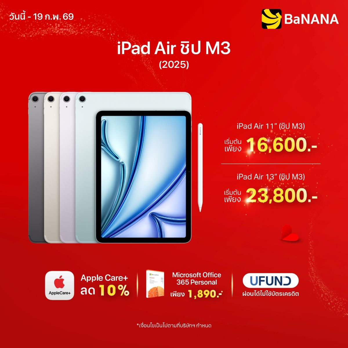 iPad Air ชิป M3 - Promotion iPad Air ชิป M3 - Promotion