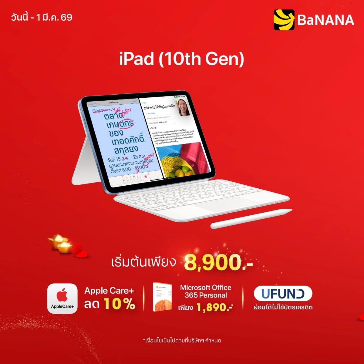 iPad Gen 10 - Promotion iPad Gen 10 - Promotion