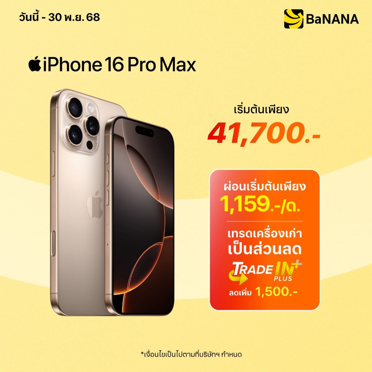 iPhone 16 Pro Max - Promotion iPhone 16 Pro Max - Promotion