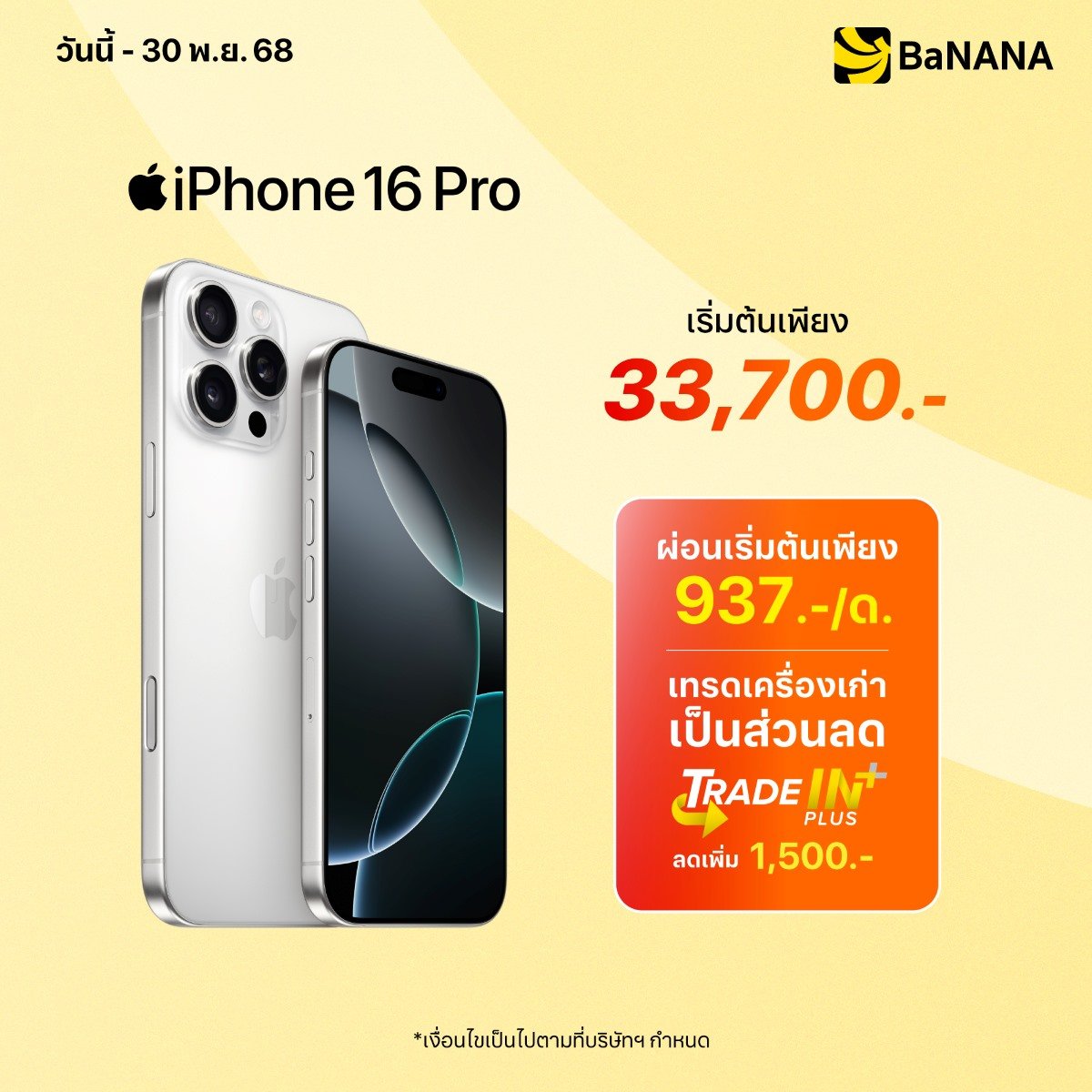 iPhone 16 Pro - Promotion iPhone 16 Pro - Promotion