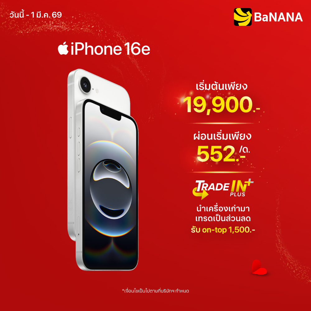 iPhone 16e - Promotion iPhone 16e - Promotion