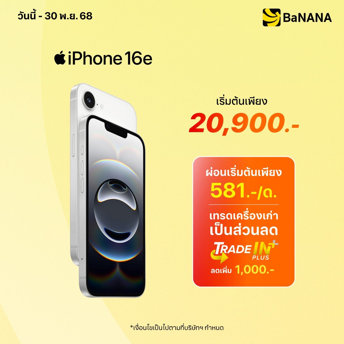 iPhone 16e - Promotion iPhone 16e - Promotion