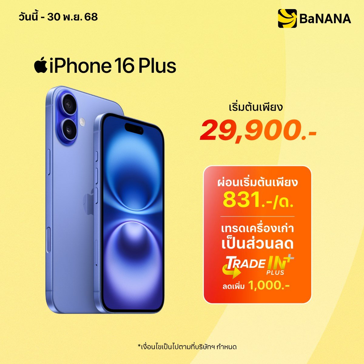 iPhone 16 Plus - Promotion iPhone 16 Plus - Promotion