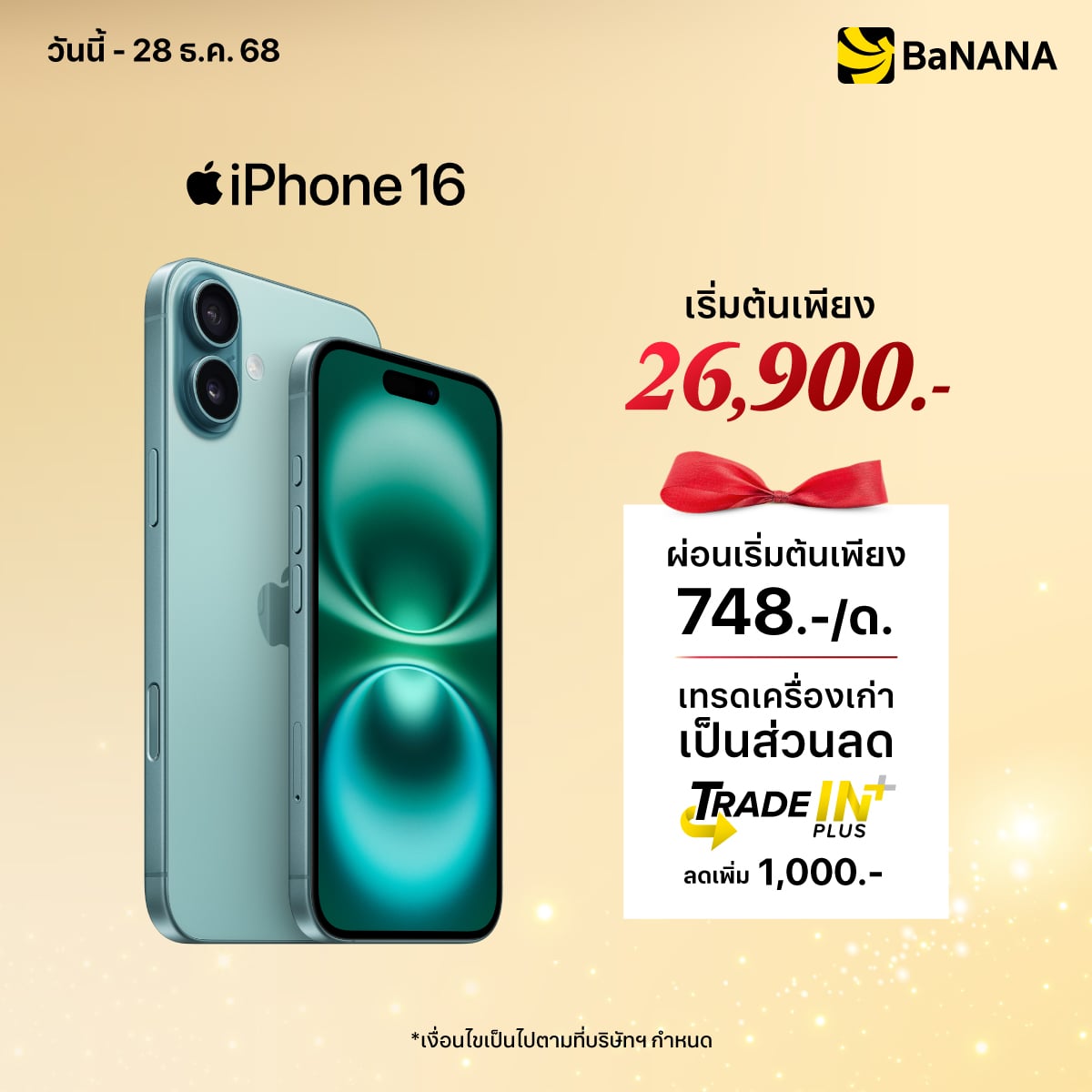 iPhone 16 - Promotion iPhone 16 - Promotion