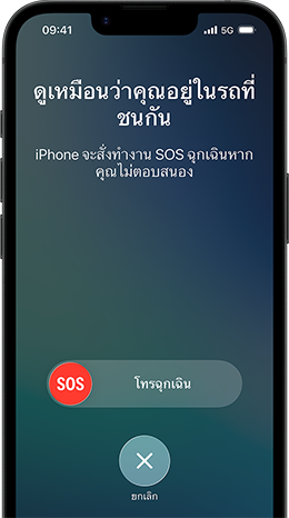 คุณสมบัติการตรวจจับการชนกันขณะกําลังใช้งาน