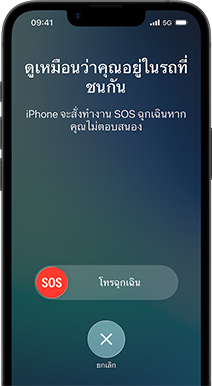 คุณสมบัติการตรวจจับการชนกันขณะกําลังใช้งาน