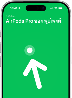 iPhone 17 Pro, หน้าจอแอปค้นหาของฉันพร้อมคุณสมบัติค้นหาตำแหน่งที่ตั้งจริง, ข้อความ: กำลังค้นหา AirPods Pro ของ Matias