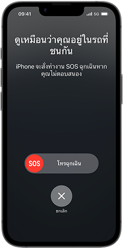 ตัวอย่างของการส่งข้อความผ่านดาวเทียมบน iPhone 16e