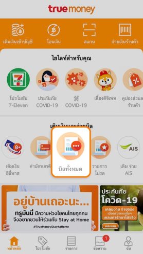 1. เลือกบิลทั้งหมด