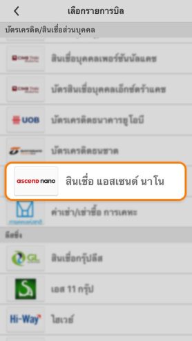 2. เลือก สินเชื่อ แอสเซนต์ นาโน