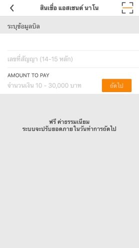 3. ใส่เลขที่สัญญา
พร้อมใส่จำนวนเงินที่ต้องการชำระ

(ลูกค้าจะได้จดหมายแจ้งรายละเอียดสินเชื้อและใบแจ้งหนี้ทางอีเมล์)