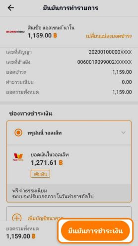 4. ยืยนันการทำรายการ (ใน TrueMoney Wallet ต้องมีจำนวนเงินเพียงพอกับยอดชำระ)