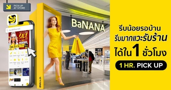 1 Hr. Pick-up at Store (รับสินค้าที่ร้านใน 1 ชั่วโมง)