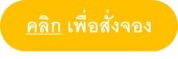 ใหม่ iPhone 14 สีเหลือง ปล่อยใจสนุกๆ สดใสก่อนใคร จองได้ที่ BaNANA Online