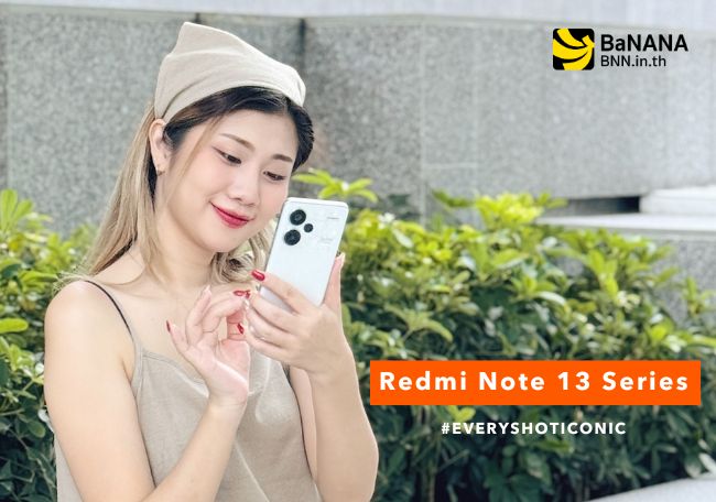 รีวิว Redmi Note 13 Series โดดเด่นในทุกช็อต รูปสวยได้ไม่ช็อตฟีล