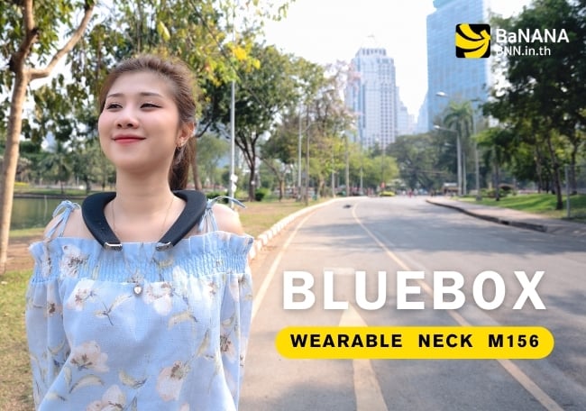 รีวิว Blue Box Wearable Neck M156 ลำโพงคล้องคอไร้สาย ใช้งานได้ทุกที่