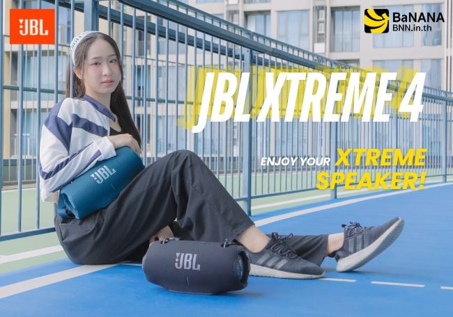 JBL XTREME 4 ลำโพงใหม่ที่ให้คุณ Enjoy ได้อย่าง XTREME!
