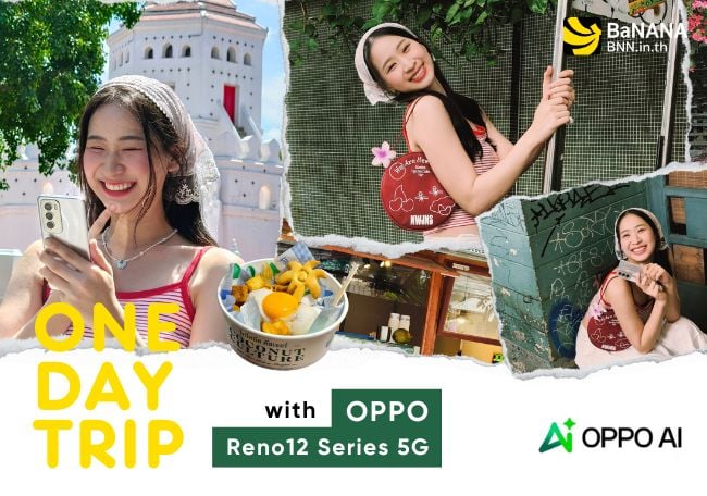 รีวิว OPPO Reno12 Series 5G แชะเดียวเป๊ะกับย่านถนนพระอาทิตย์