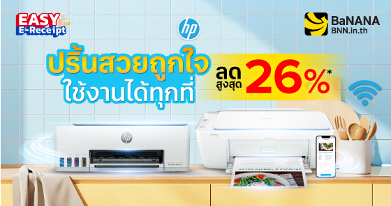 เริ่มต้นปีใหม่ด้วย HP Printer โปรโมชั่นพิเศษต้อนรับปี 2568!