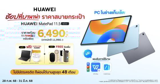ช้อปที่บานาน่า ราคาสบายกระเป๋า HUAWEI MatePad 11.5 (NEW)