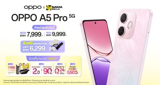 OPPO A5 Pro 5G ช้อปที่บานาน่า คุ้มกว่า