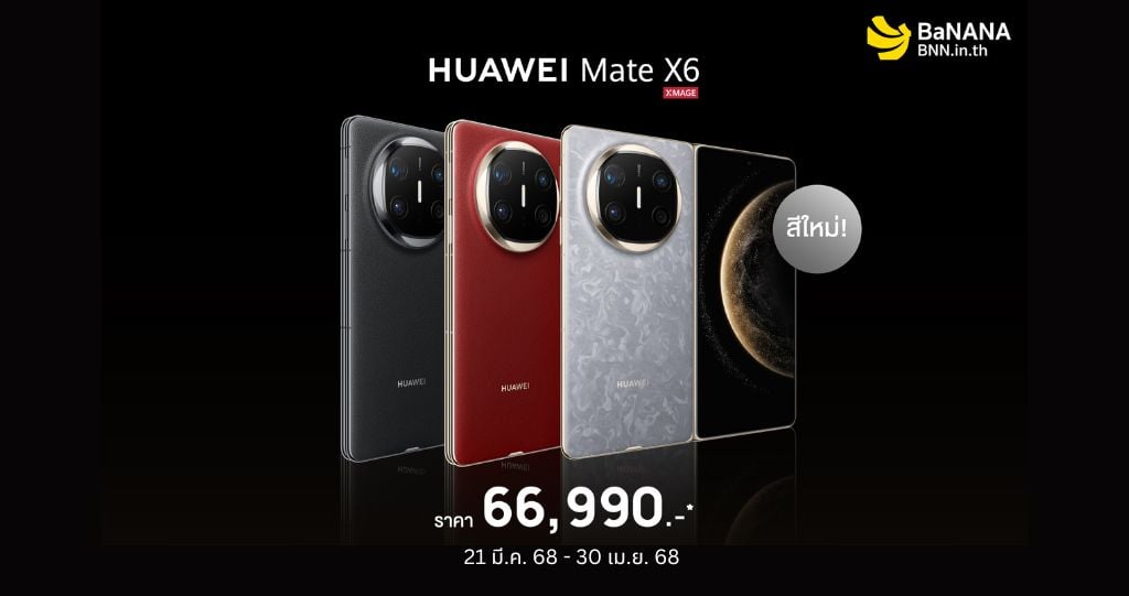 HUAWEI Mate X6 สีใหม่! Nebula Gray เป็นเจ้าของได้แล้วที่บานาน่า