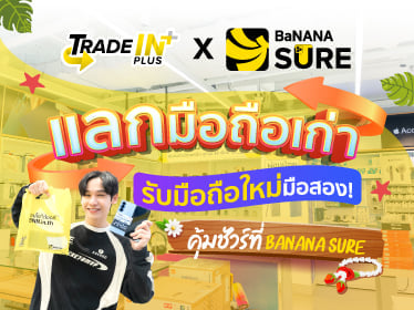 BaNANA SURE มือถือมือสอง สภาพปัง ราคาดี ชัวร์ทุกเครื่อง! ที่ร้าน BaNANA
