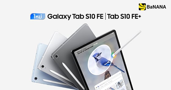 ใหม่! Galaxy Tab S10 FE | Tab S10 FE+