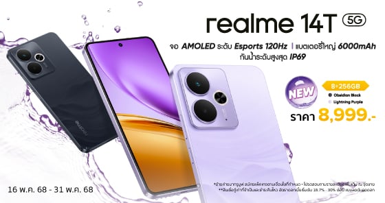 realme 14T มือถือ 5G สเปกแรง แบตอึด ในราคาเพียง 8,999.-