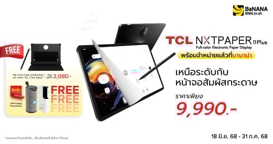 เป็นเจ้าของตอนนี้ TCL NXTPAPER 11 Plus พร้อมแล้ววันนี้ที่ BaNANA