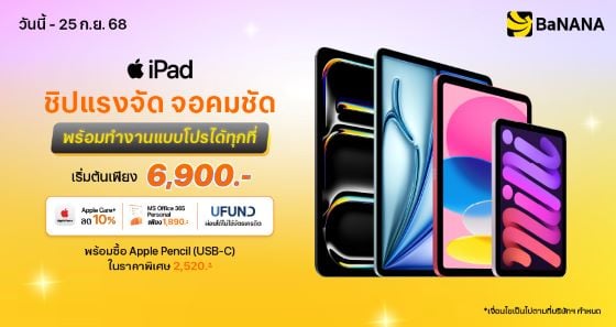 iPad ราคาเริ่มต้น 6,900 บาท พร้อมผ่อน 0%* กับบัตรเครดิตที่ร่วมรายการ