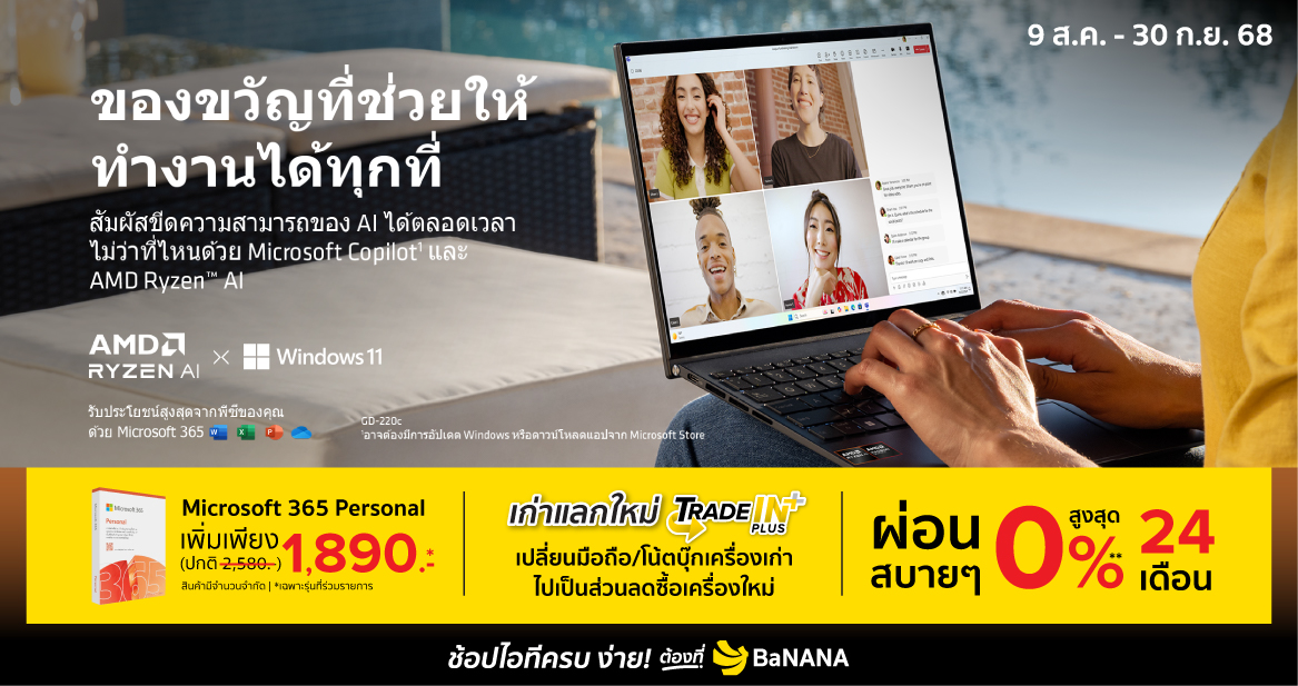รวมโน้ตบุ๊กชิปเซ็ต AMD Ryzen™ AI บน Windows 11พร้อมโปรดีที่ BaNANA