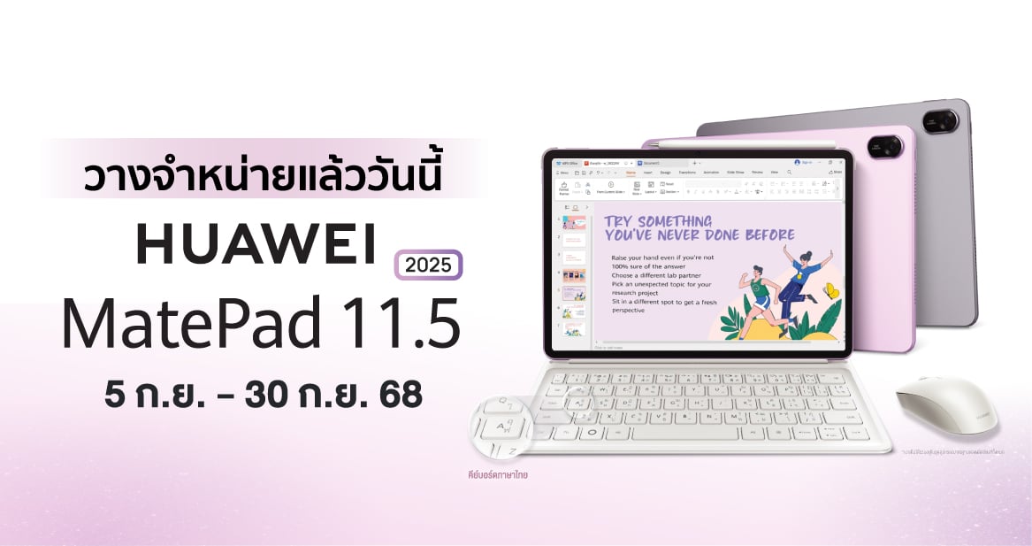 HUAWEI MatePad 11.5 [2025] พร้อมจำหน่ายแล้ววันนี้ที่ บานาน่า