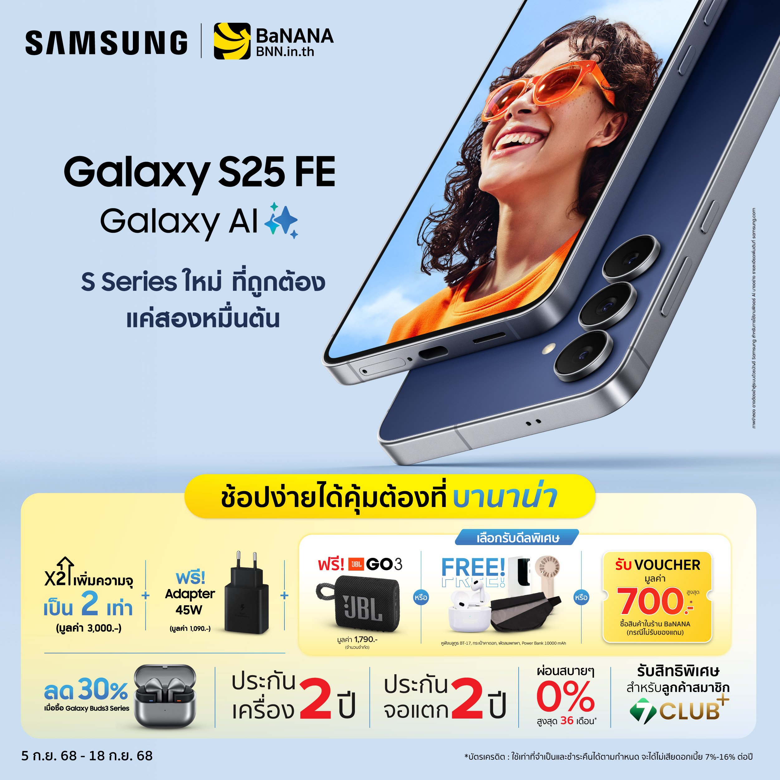 samsugn-galaxy-S25-FE-LDP