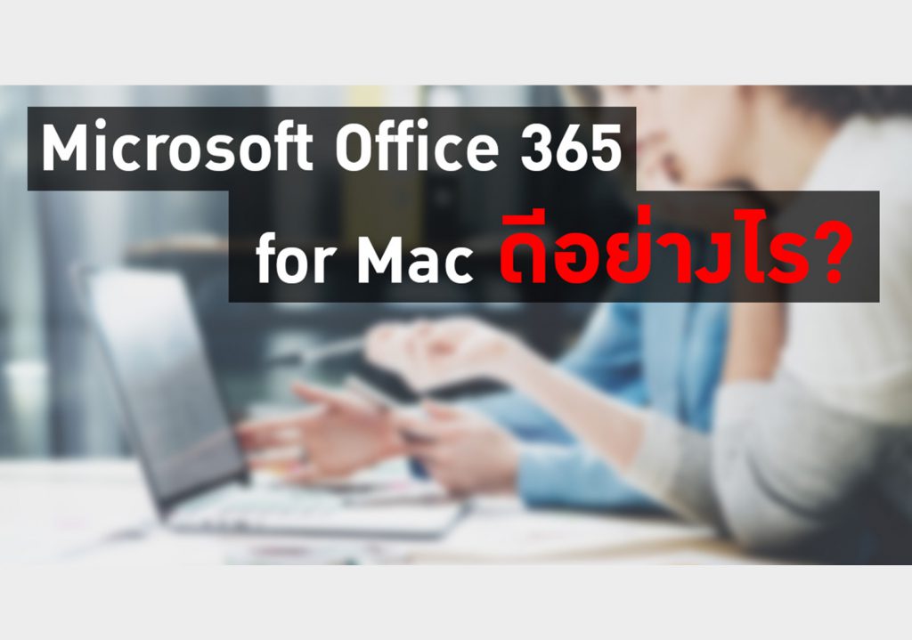 microsoft office 365 for mac 2016