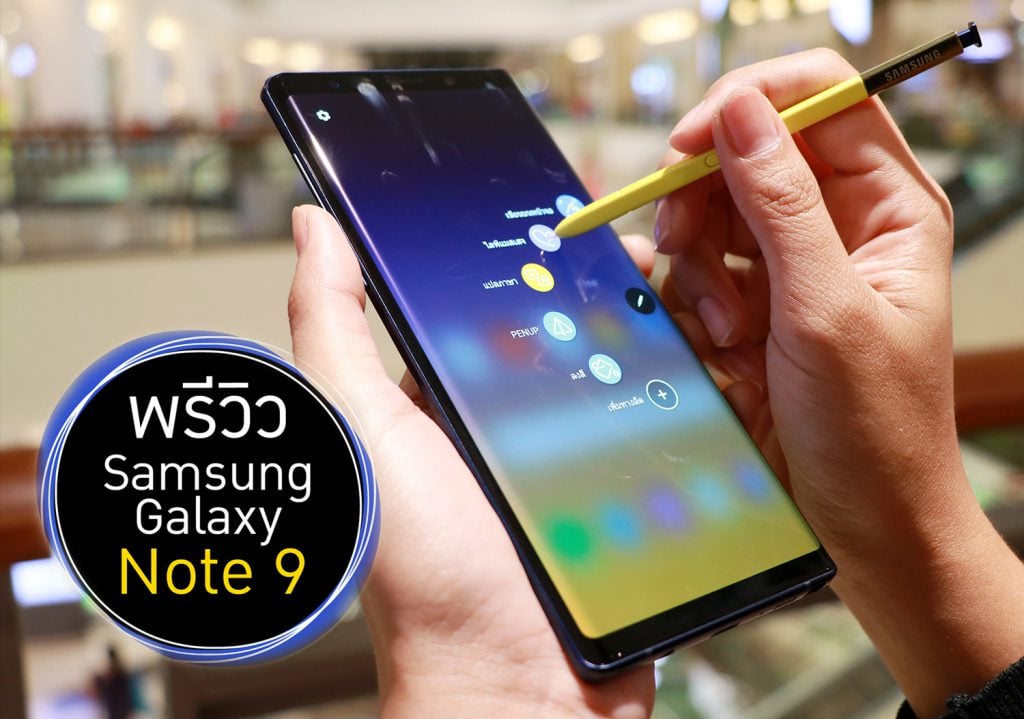 samsung note 9 pantip