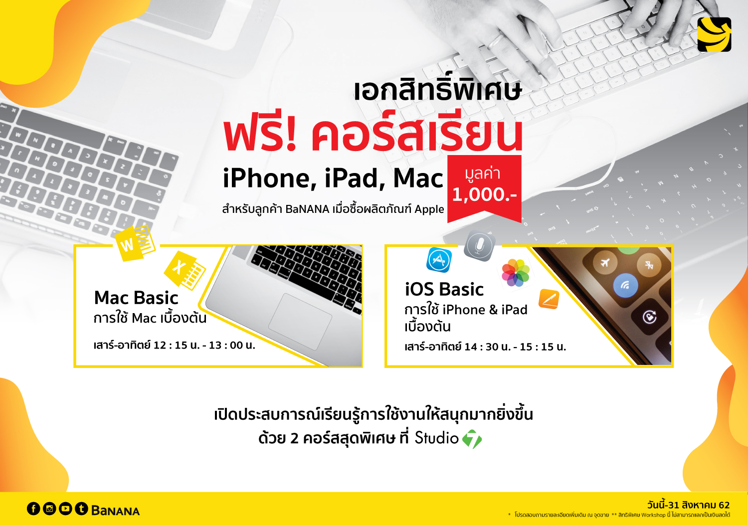 ฟรี คอร์สเรียน iPhone, iPad, Mac