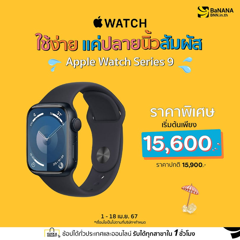 Apple Watch 9 - Promotion