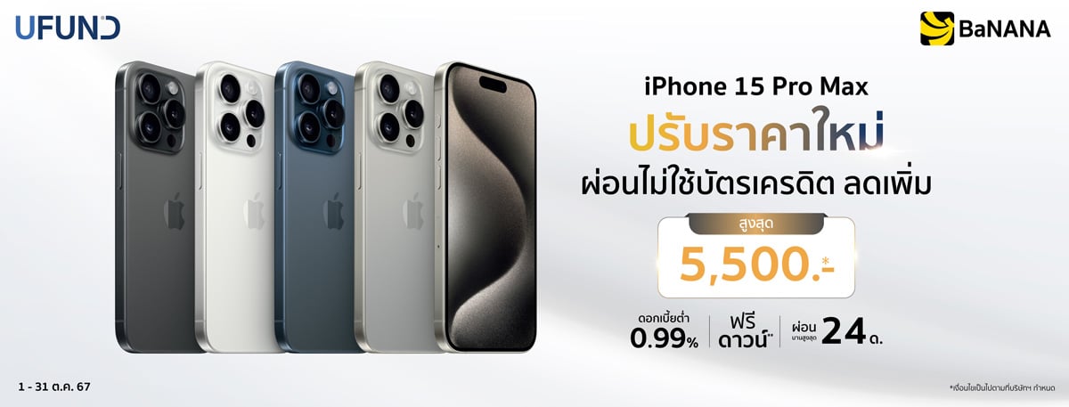 ผ่อน iPhone 15 ไม่มีบัตรเครดิต