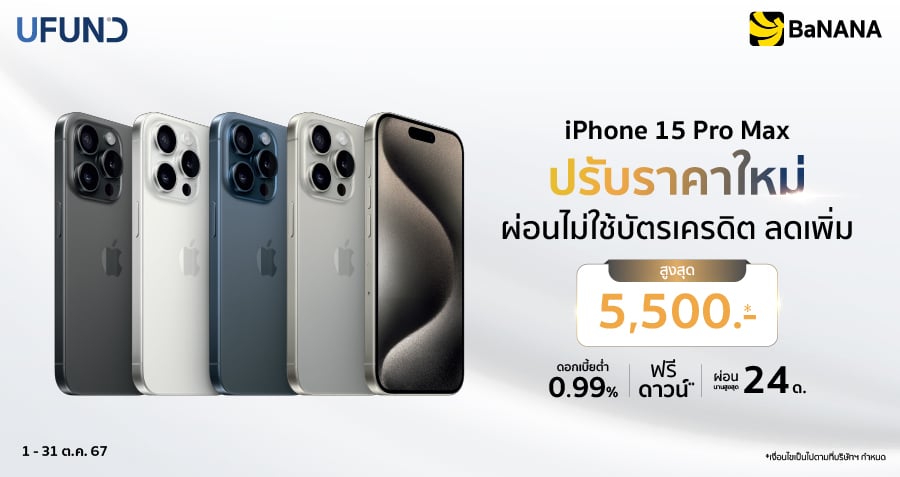 ผ่อน iPhone 16 ไม่มีบัตรเครดิต