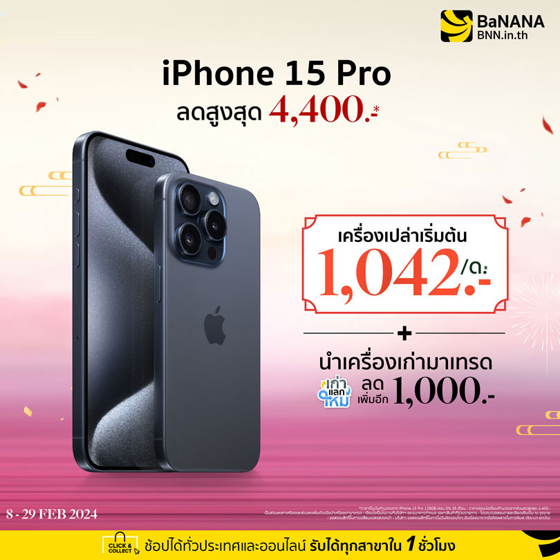 iPhone 15 Pro - Promotion