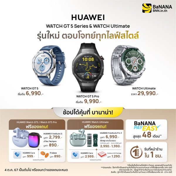 Huawei Watch GT 5