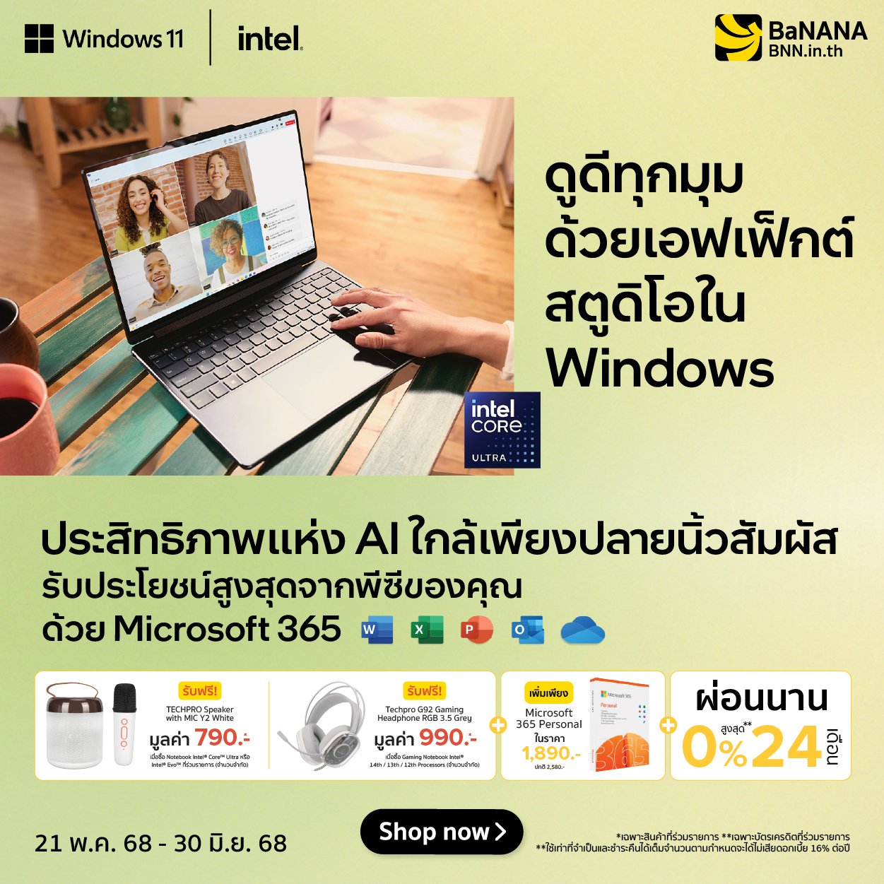 ช้อปโน้ตบุ๊ก Intel Core Ultra พร้อมด้วย AI อัจฉริยะ บน Windows 11