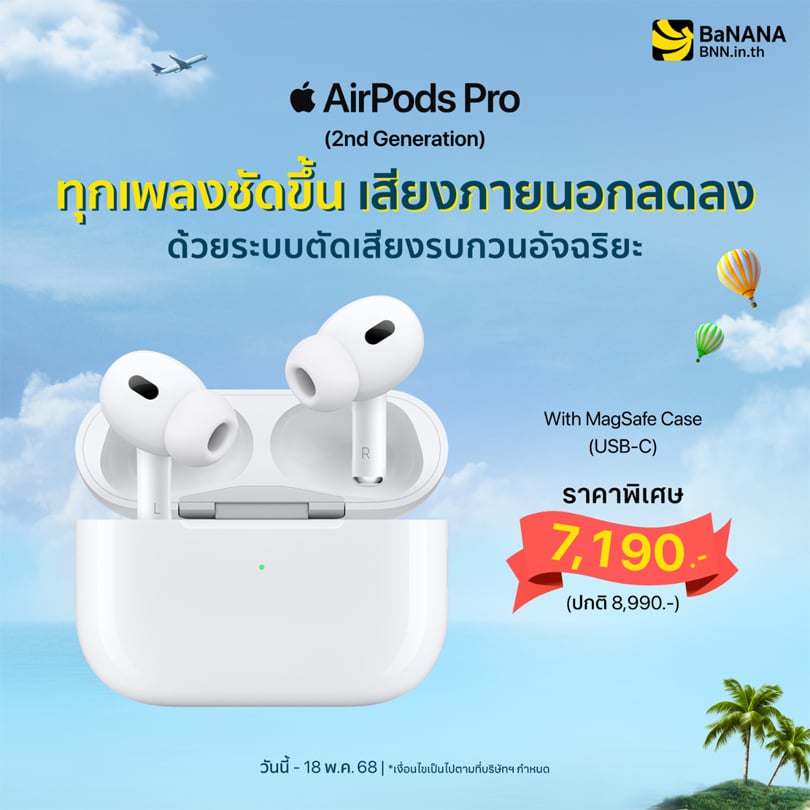 AirPods Pro - Promotion