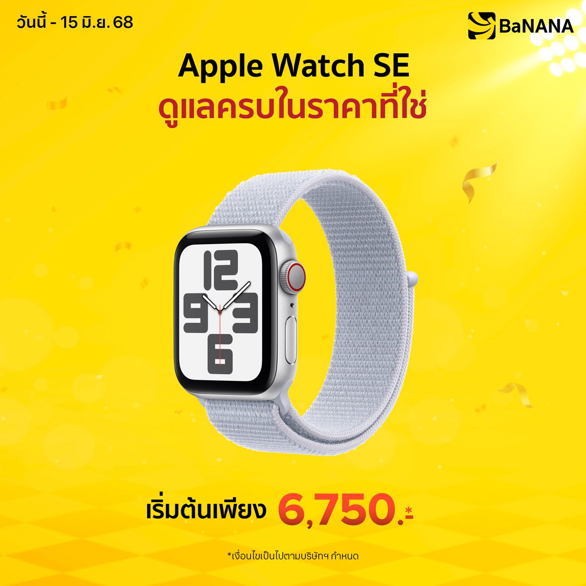 Apple Watch SE - Promotion