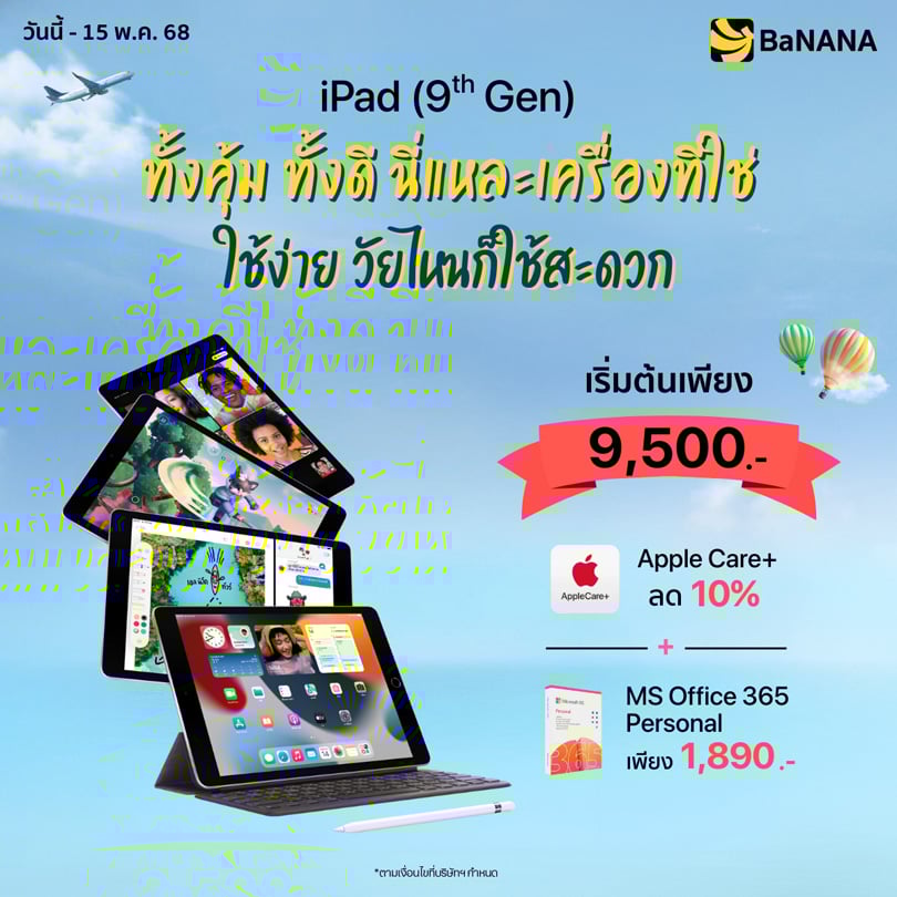iPad Gen 9 - Promotion