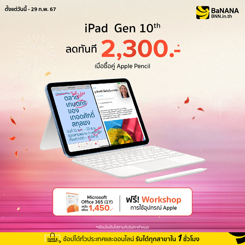 iPad Gen 10 - Promotion