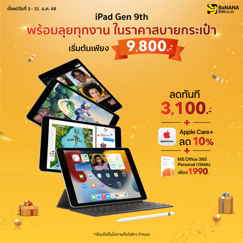 iPad Gen 9 - Promotion