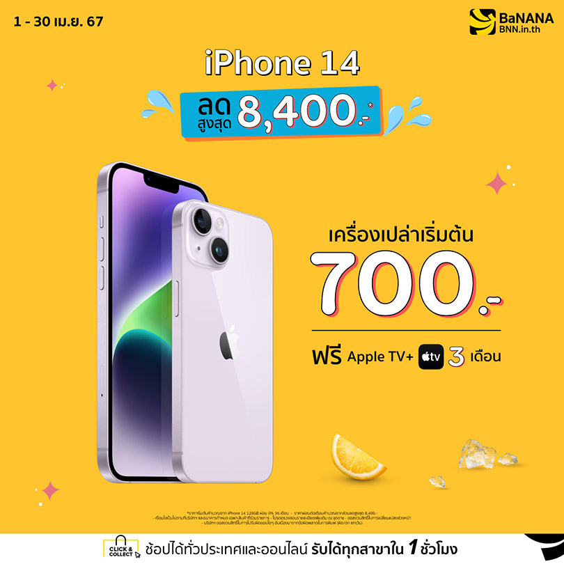 iPhone 14  - Promotion