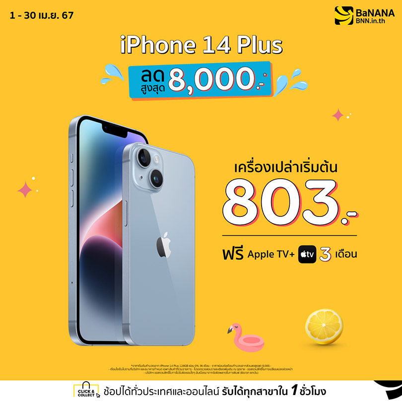 iPhone 14 Plus  - Promotion